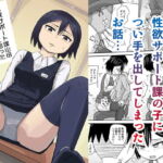 性欲サポート課山田「はぁ、本当に困ったお客様ですね…」 [RJ344016][自動操縦]