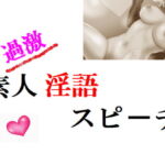 過激素人淫語スピーチ [RJ344060][Group lightning]