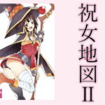 祝女地図2 [RJ344258][敷島贋具]