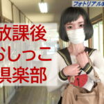 放課後おしっこ俱楽部 [RJ344311][大人倶楽部]