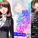 寂しさに負け男を誘うセックスレス妻・はつみ&サユリ 1巻 [RJ344447][アロマコミック]