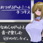 おてがるドットミニ4 手コキス [RJ344481][めがね屋]
