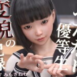 ふたなり優等生 変貌の記録 立場がジワジワ逆転していく 兜合わせ乳首責め逆フェラ逆レイプ逆アナル [RJ344683][へっぽこドM]