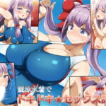 競泳水着でドキドキセックス計画 [RJ345098][らいでんらぼ]