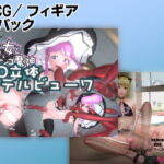 3DCG/フィギア2pパック [RJ345327][オレンジ☆ライス]