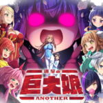 進撃の巨大娘～ANOTHER～ [RJ328740][スカンクス]