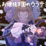 お嬢様学園のウラテミスGEN [RJ337635][TRIAD]
