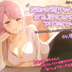 友達のお姉ちゃんとおね活するのはアリですか!? [RJ340605][あまつぶしとしと]