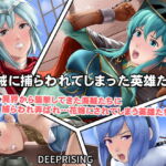 海賊に捕らわれてしまった英雄たち! [RJ342905][DEEPRISING]