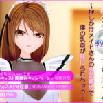 メンズ再教育プログラム～押しかけメイドさんの乳首責めで僕の乳首が躾けられちゃう～ [RJ342988][トリコロールゲームズ]