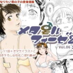 メタモルフォーゼ21vol.6 [RJ343236][ゆっこの不思議な部屋]
