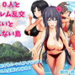 100人とハーレム乱交しないと出れない島 [RJ344162][摂津マン]