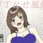 NTRせ風俗 [RJ344482][中年ヌルヌル]