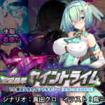 聖宝晶華セイントライム ～連鎖の堕落調教編～ [RJ344679][とりのおいしいところ]