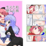 生えた私堕ちた彼 [RJ345247][あめしょー]