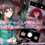 放課後のチャイムが鳴りました。全校生徒は直ちにSEXしましょう。 [RJ345477][チューベローズ]