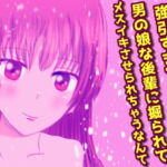強引すぎる男の娘な後輩に掘られてメスイキさせられちゃうなんて [RJ345589][声☆性☆制]