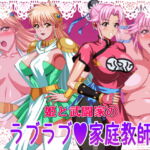 姫と武闘家のラブラブ家庭教師 [RJ345987][てっとりー]