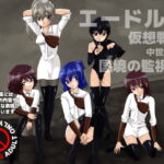 エードルク仮想戦記 中世編#1 国境の監視所 [RJ345989][マイナー制作室]