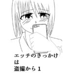 エッチのきっかけ は 盗撮から 1 [RJ346005][up_gif]