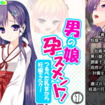 男の娘孕スメント!つるぺた乳首から妊娠ミルク! 1巻 [RJ346205][あまからや]