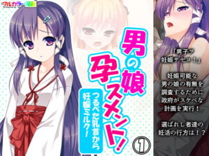 男の娘孕スメント!つるぺた乳首から妊娠ミルク! 1巻 [RJ346205][あまからや]