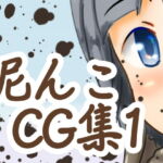 泥んこCG集1_muddy [RJ347055][土の匂い]