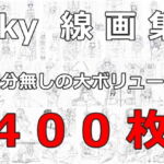 tky 線画集 [RJ347335][tky]