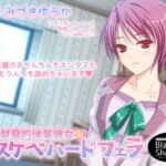 献身的後輩彼女のドスケベハードフェラ [RJ348210][Black Shadow]