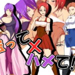 盗って×ハメて [RJ349422][ココラトリ]
