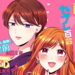 両片想いのセフレ百合 [RJ349873][食べ放題]