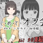 はじめてのオフ会 -おとなのセカイを初体験- [RJ350311][おっぺK]