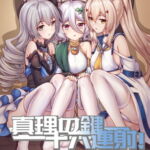 真理の鍵16連発【中国语】 [RJ350478][デッキ下の鳩巣]