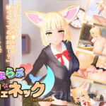 あまラブフェネック～おかえりえっち編～ [RJ351153][サークル yackimas]