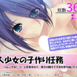 軍人少女の子作り任務 ～ハレンチな!…う、上官命令なら…貴方の精子で子宮を撃ち抜いてください!～ [RJ351196][アロマコミック]