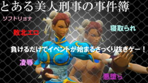 とある美人刑事の事件簿 [RJ351361][Peasy]