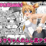 夜ノヲカズCoVol.1【アリサちゃんのムレ尻アナル】 [RJ351549][夜ノヲカズ食堂]