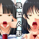 洗脳人形 [RJ351741][エロ×2TIME]