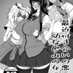 最近付き合いの悪い幼馴染の女の子 [RJ351779][ジョイボの住人]