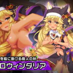 ダリア(ハロウィンver) ～ヒロイン絶滅計画より～ 勝気なヒロインを悪堕ちさせよ! [RJ351818][チェリーポンド]