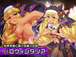 ダリア(ハロウィンver) ～ヒロイン絶滅計画より～ 勝気なヒロインを悪堕ちさせよ! [RJ351818][チェリーポンド]