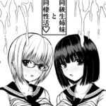 クラスのセーラー服巨乳姉妹とムラムラ同棲生活始めます! [RJ352219][ブルーオーシャン]
