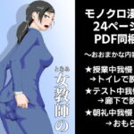 とある女教師の校内便意我慢 [RJ352418][酢味噌屋]