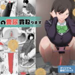 女子の糞尿買い取ります [RJ352937][三杯酢]