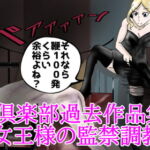 マダム倶楽部過去作品集 [RJ353136][ユキコハチメガバイト]