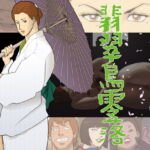 翡翠鳥零落 [RJ353207][街中同人誌會]