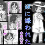 あの夏、俺は姪に嫌われた [RJ353216][切傷甲]