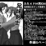 ふた×ドM男EXVol.1【兄妹剣士おチンポ剣道セックス】 [RJ353231][夜ノヲカズ食堂]