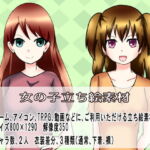 女の子立ち絵素材vol.1 [RJ353440][雛鶴堂]