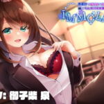 IMMORAL ~真面目で母性的な先生が、僕にちん負け快感堕ち～ [RJ343480][STUDIO GAKKIE]
